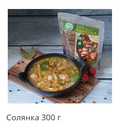 солянка